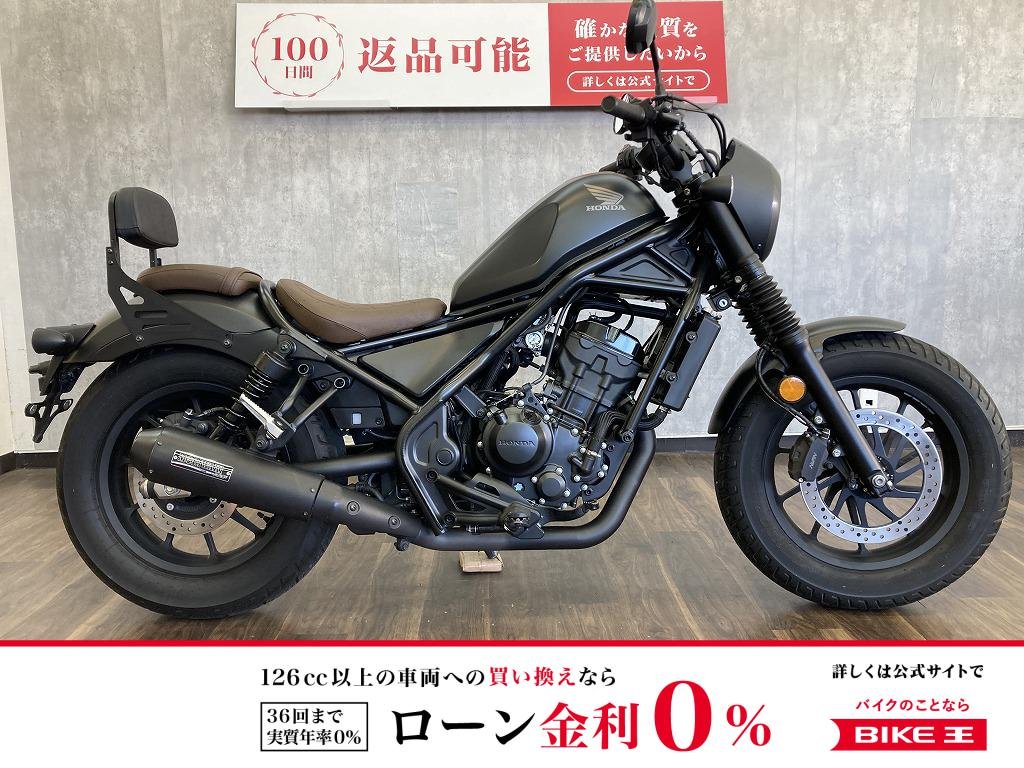【残価据置　対象】レブル２５０　Ｓエディション　２０２１年モデル　ＯＶＥＲ製スリップオンマフラー・サイドバック装備!！!