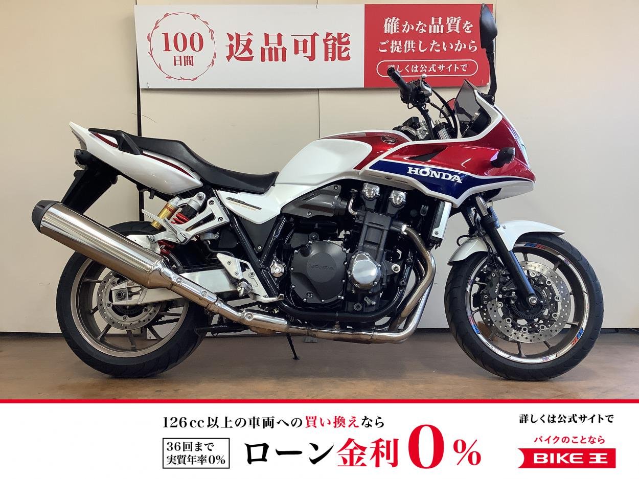 【残価据置　対象】ＣＢ１３００スーパーボルドール Ｅーパッケージ　ＥＴＣ１．０＆グリップヒーター標準装備　インジェクション　ＳＣ５４型　２０１６年モデル！!