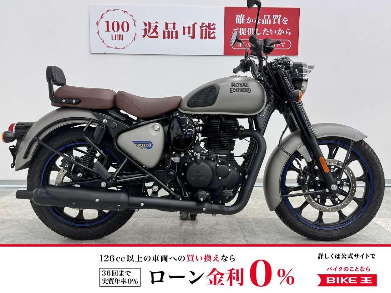 クラシック350　高年式・低走行!！!