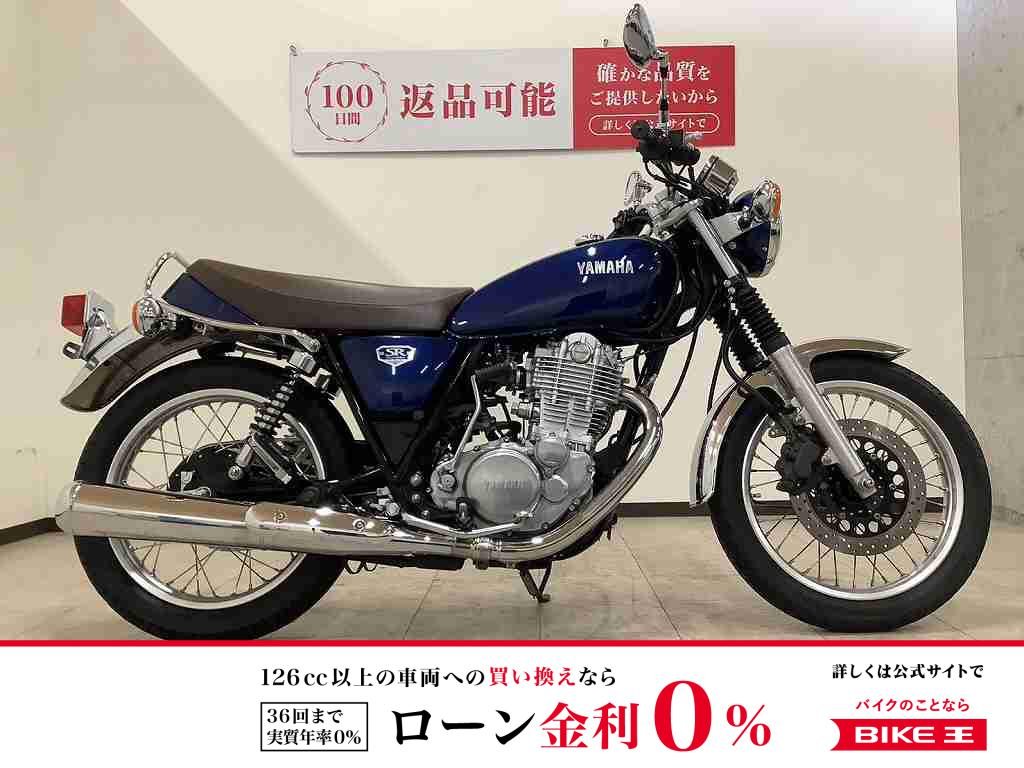 【残価据置　対象】SR400 Final Edition　2021年モデル　ノーマル！!