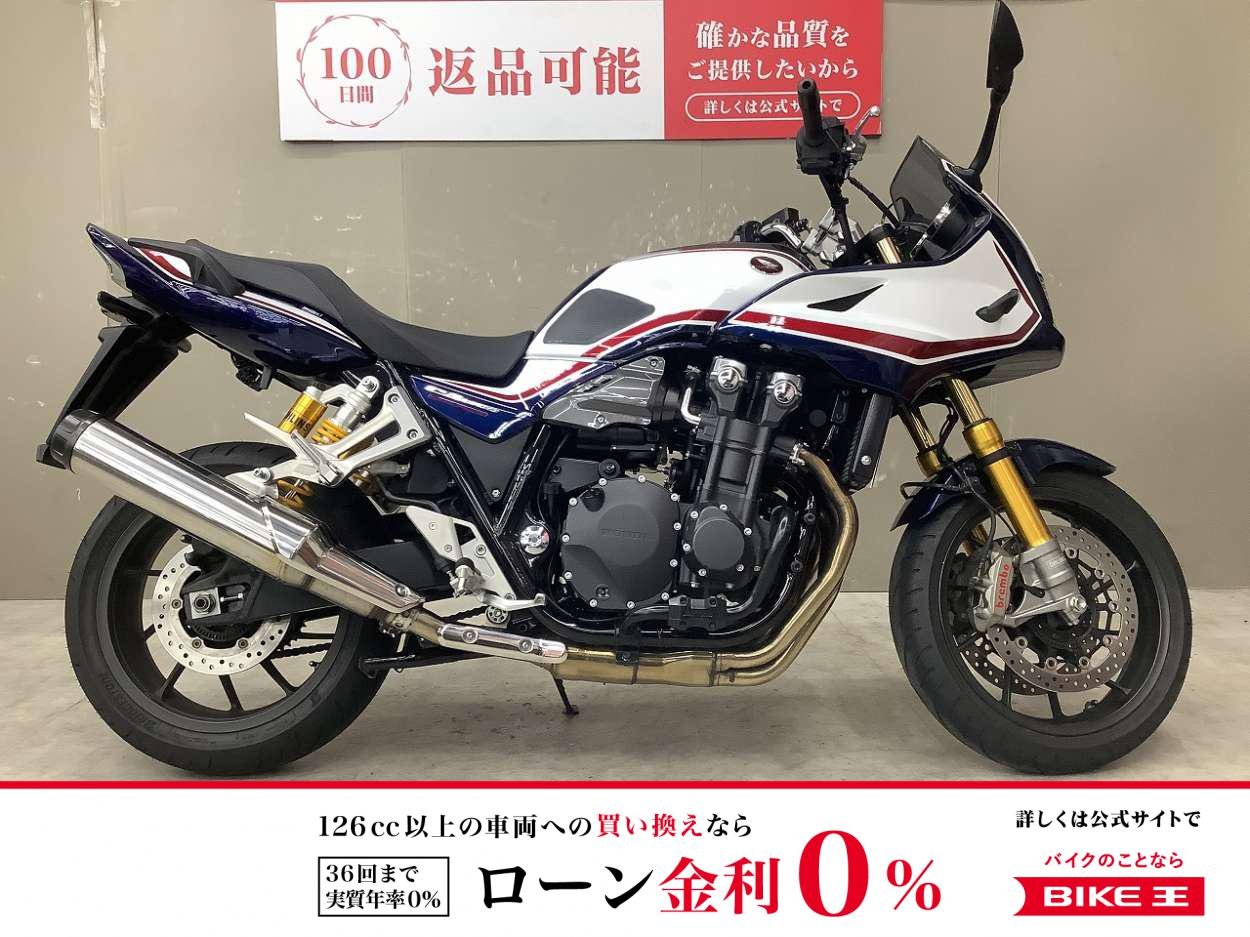 【残価据置　対象】CB1300 SUPER BOL D'OR SP　2023年モデル！エンジンガード、シガーソケット、ハンドルアップスペーサー装備!！!