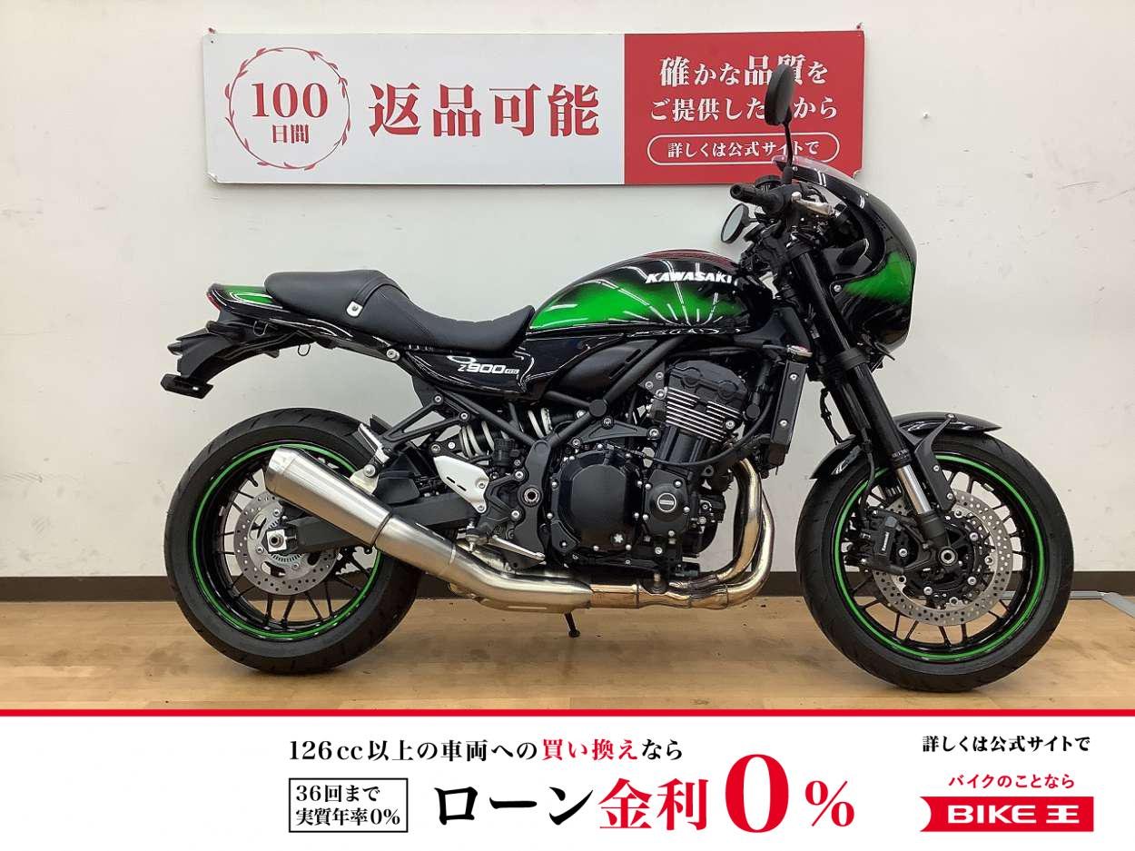 Z900RS CAFE　2025年モデル　ワンオーナー　低走行＆車検残あり!！!