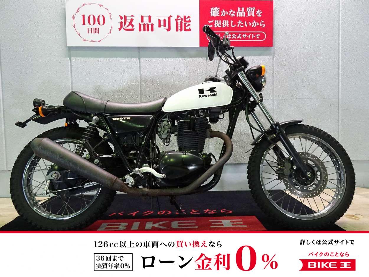 【残価据置　対象】250TR　2004年モデル／キャブレター車カスタムミラー／ステップ／テールランプ／フェンダー装備！!