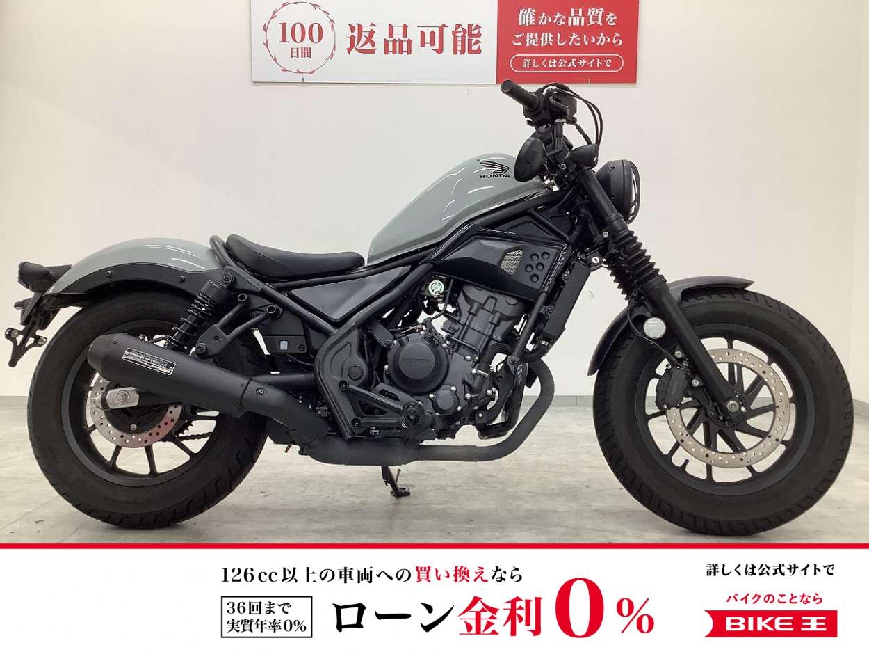 【残価据置　対象】レブル250　2023年モデル　モリワキマフラー・エンジンガード装備　！!