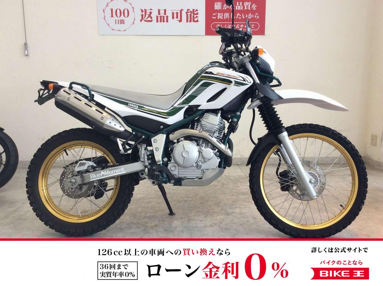 【残価据置　対象】SEROW 250 FINAL EDITION　2020年モデル/グリップヒーター/充電機能付きスマホホルダー/ナックルカバー/！!