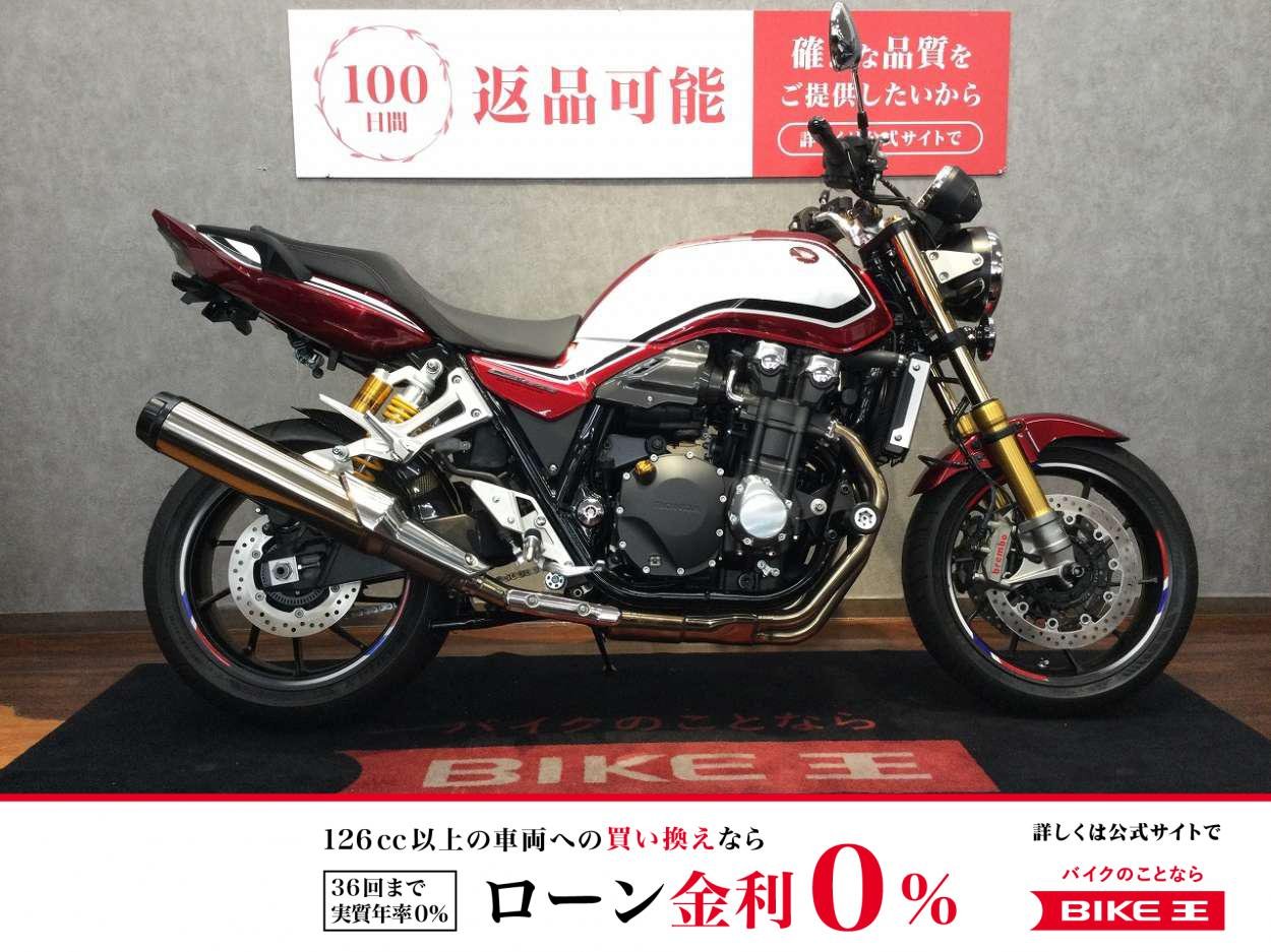 【残価据置　対象】CB1300 SUPER FOUR SP【豪華標準装備☆】！!