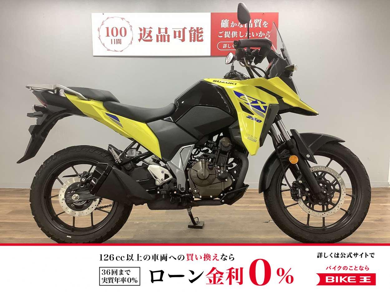 【残価据置　対象】Ｖストローム２５０ＳＸ！!