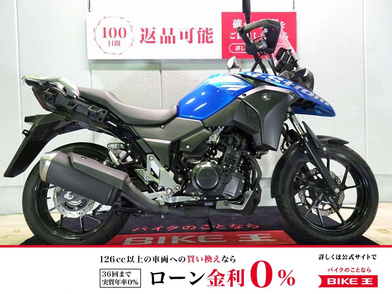 【残価据置　対象】 V-Strom 250（Vストローム）ABS／2021年モデル／インジェクション／スペアキー有／ノーマル車両！!