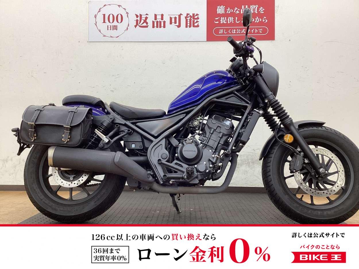 【スピード納車】【残価据置　対象】 REBEL 250 S Edition　サドルバック付き!！!