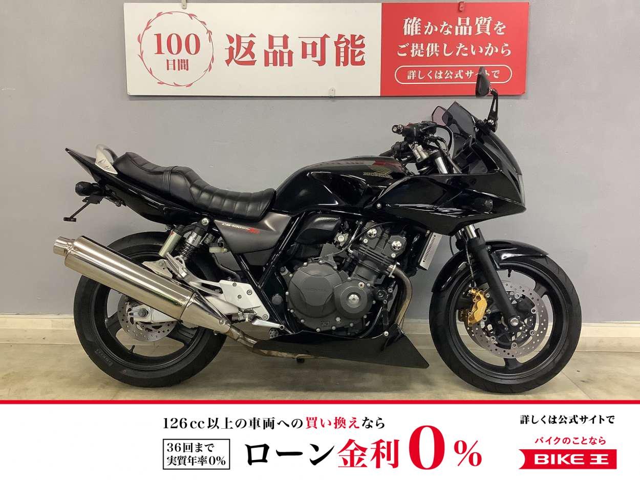 【残価据置　対象】CB400SFVボルドール-2 乗り手の心をRevoするヨシムラマフラーに加え防風性と乗り易さも抜群の王道ネイキッド!！!