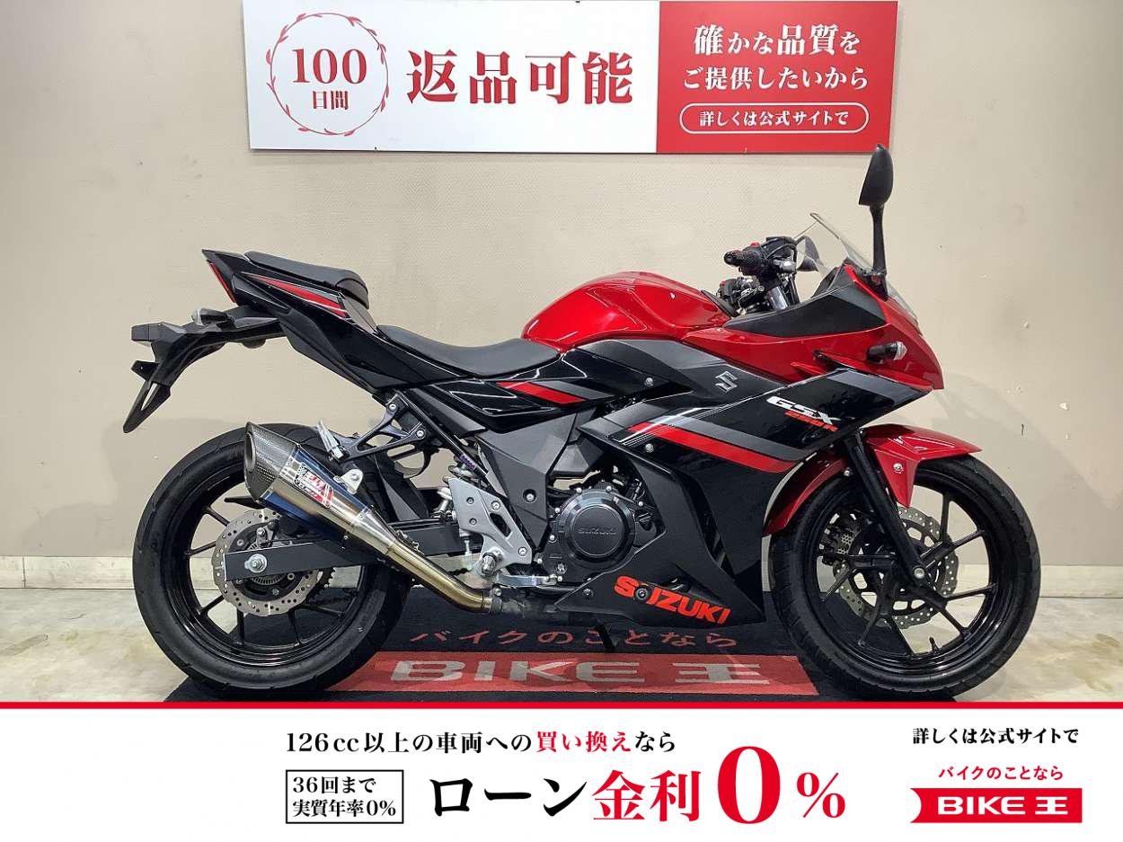 GSX250R　ヨシムラマフラー　インジェクション　2019年モデル！!