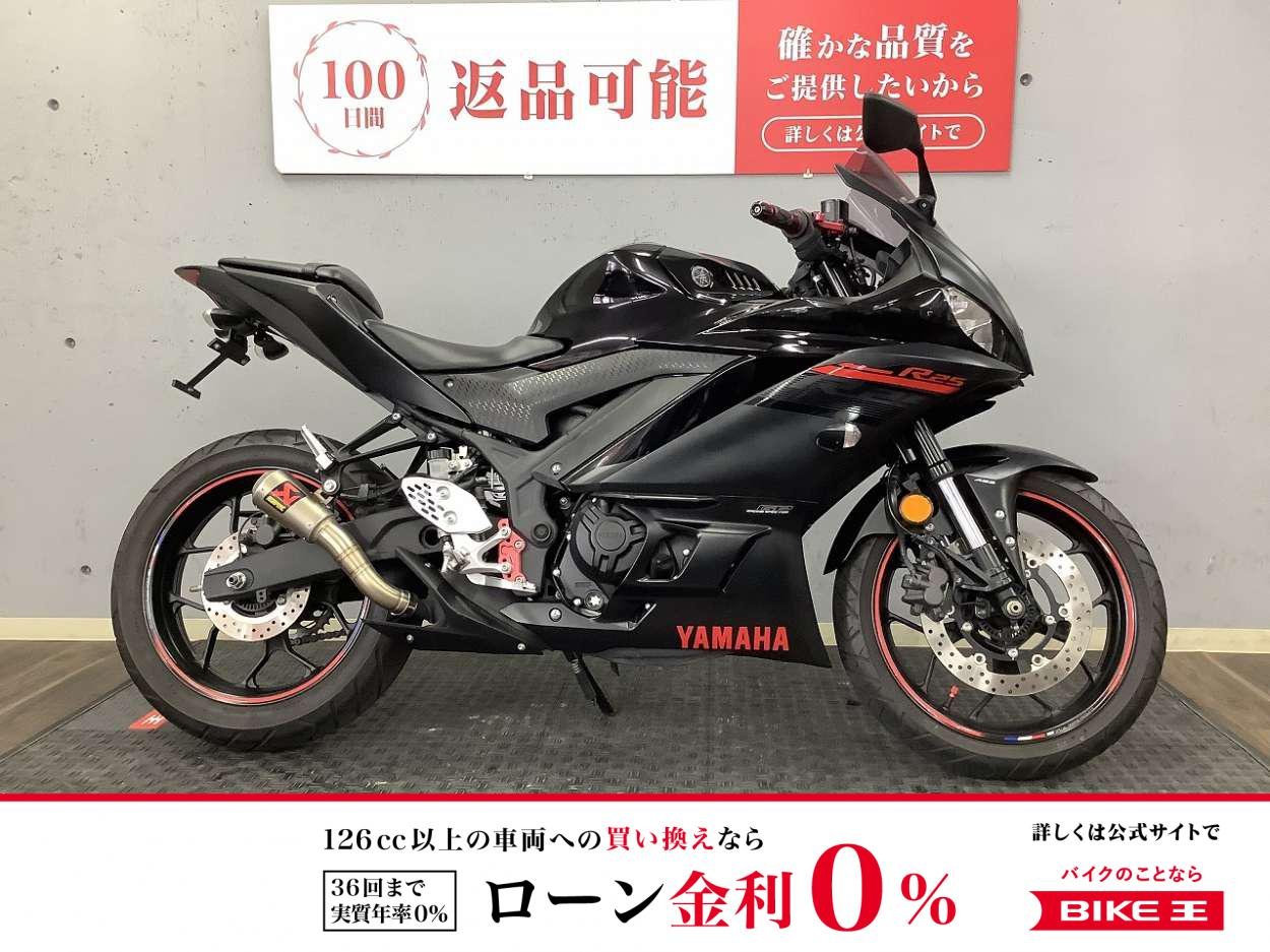 【残価据置　対象】YZF-R25　2021年モデル　アクラポヴィッチマフラー　ＵＳＢ　フェンダーレスＫＩＴ装備！!