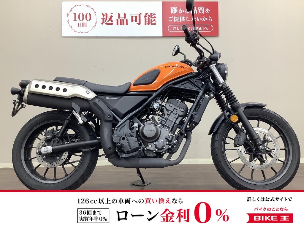 【残価据置　対象】CL250　インパクトのあるビジュアルと心地よいトルク感が特長のスクランブラースタイル！　フルノーマル車!！!