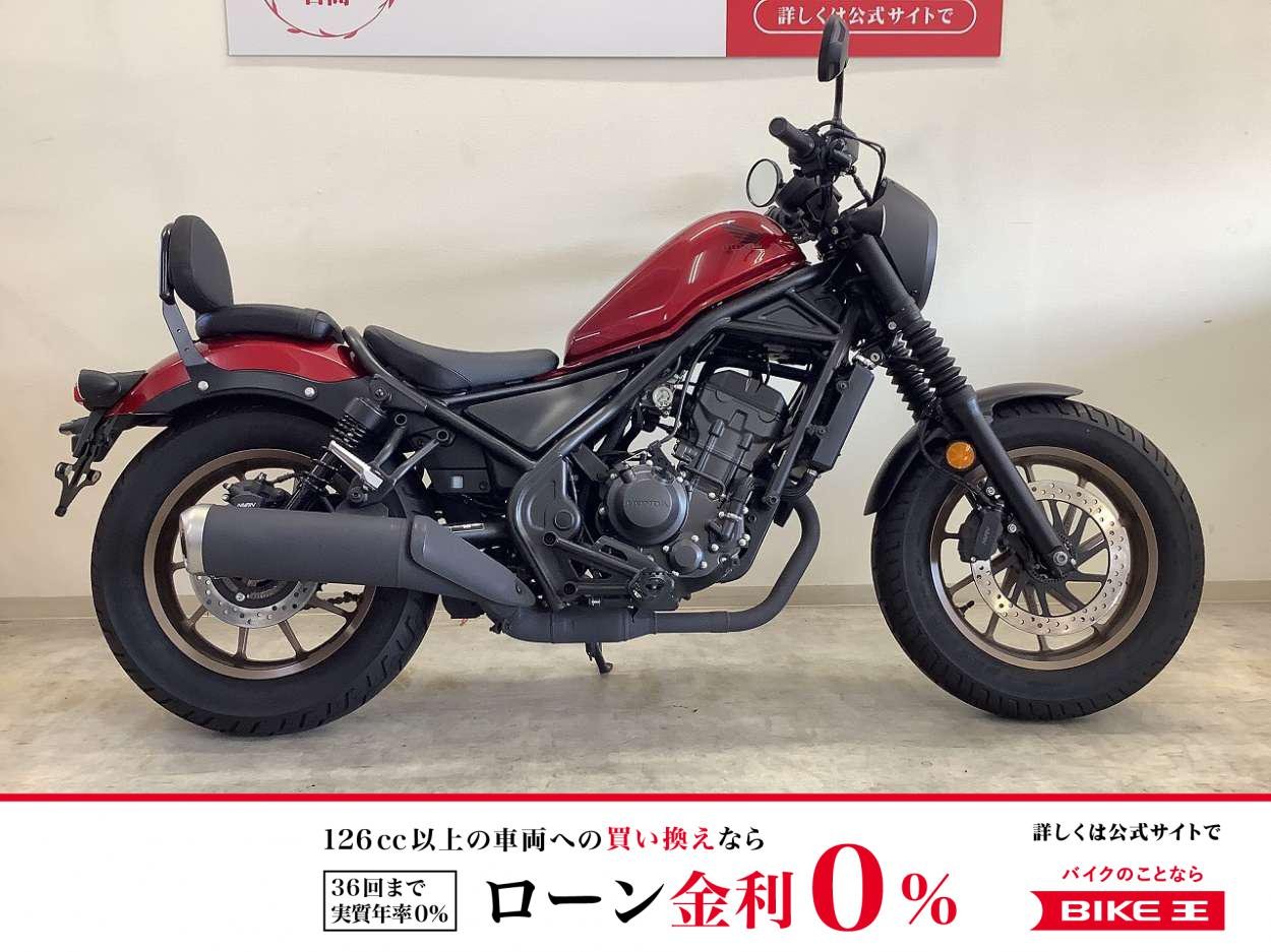 【残価据置　対象】レブル250S【バックレスト装備・低走行・2022年モデル】！!