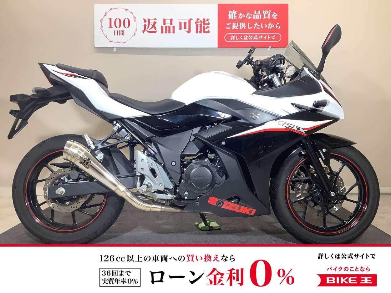 GSX250R　2021年モデル/SP忠雄製パワーボックス付きフルエキマフラー/カスタムスクリーン！!