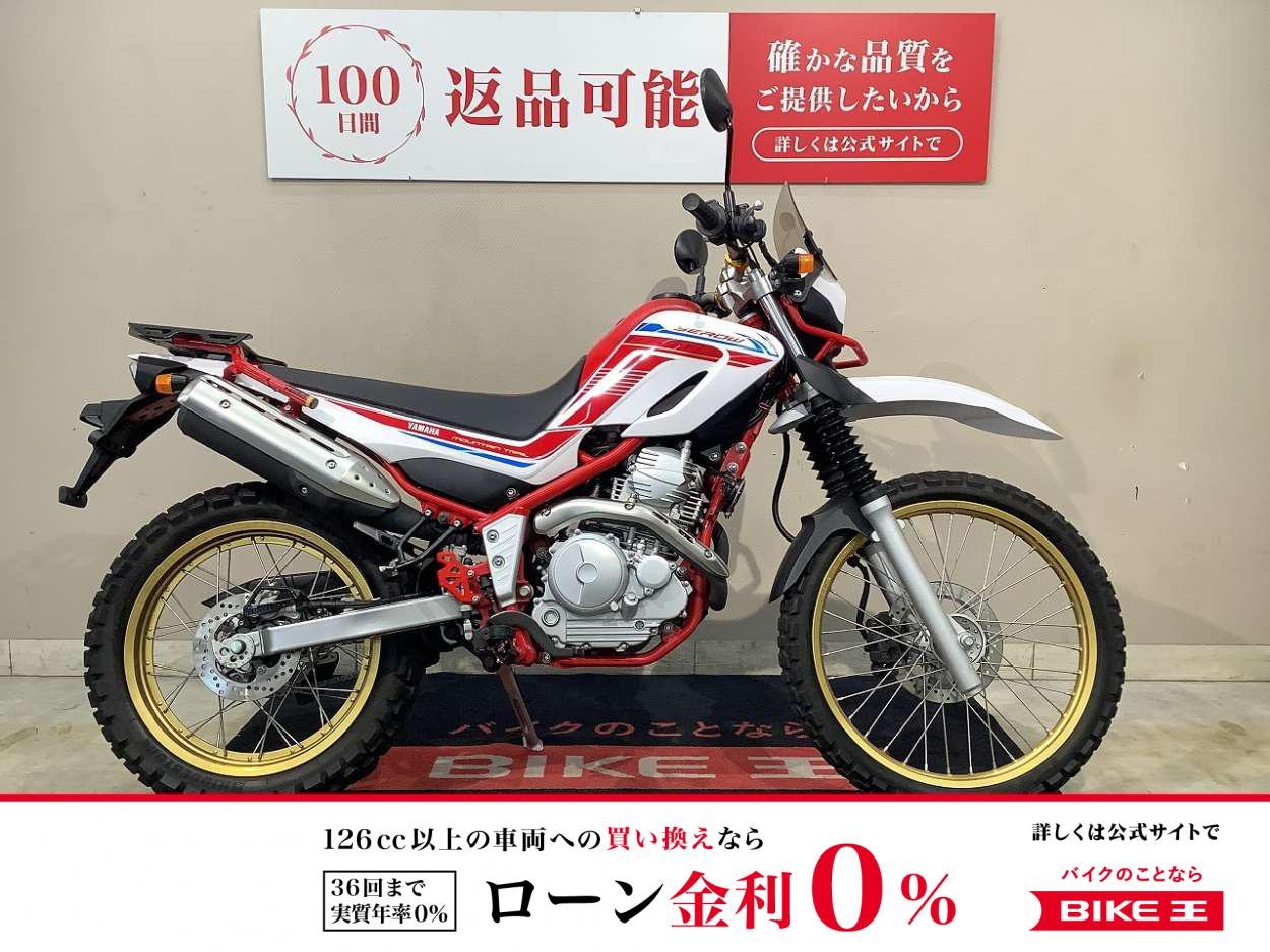 【残価据置　対象】SEROW 250　FINAL EDITION　マルチバー　リアキャリア　インジェクション！!