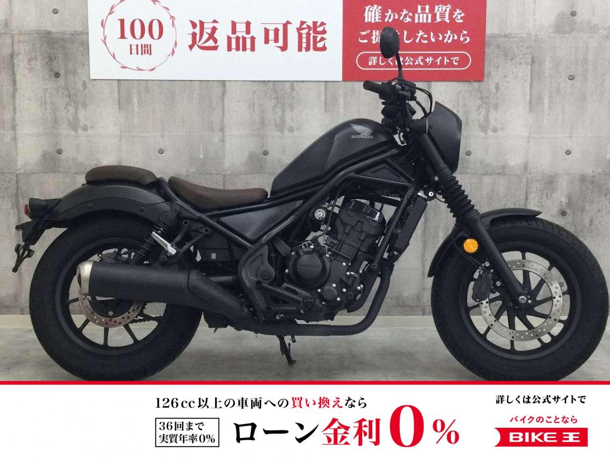 【残価据置　対象】レブル250【S Edition　セキュリティアラーム装備】！!