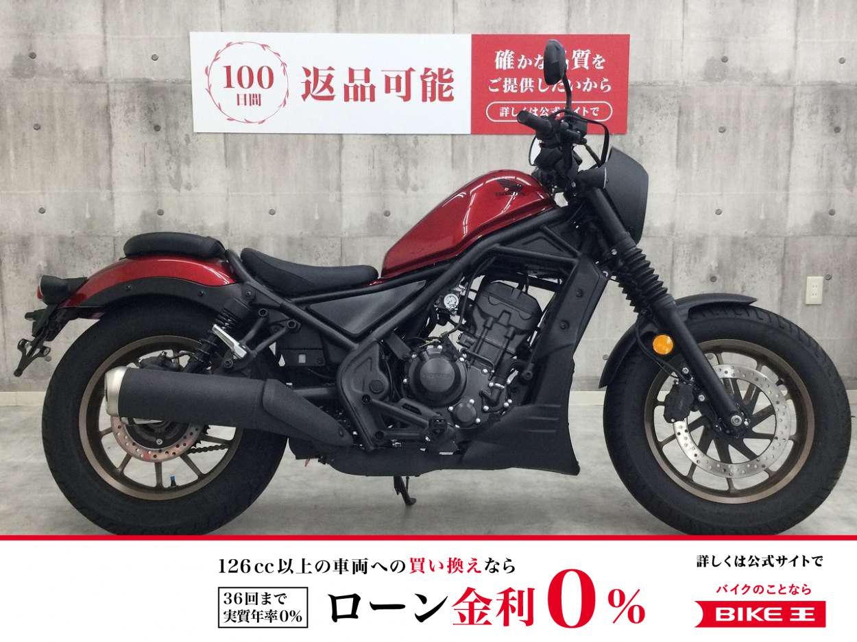 【残価据置　対象】レブル250【S Edition　センターカウル装備】！!