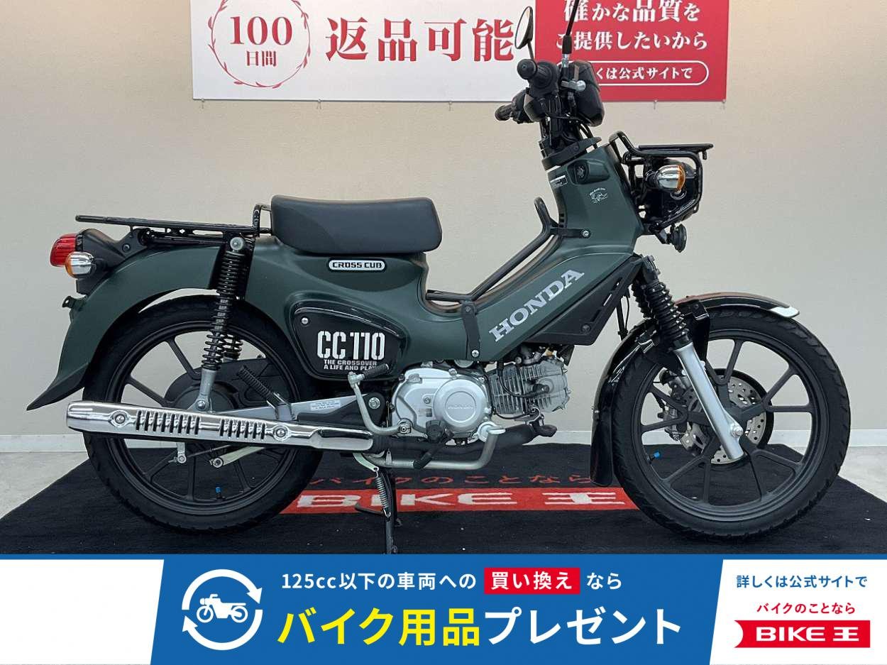 クロスカブ110　【お買い物にもツーリングにも！】！!