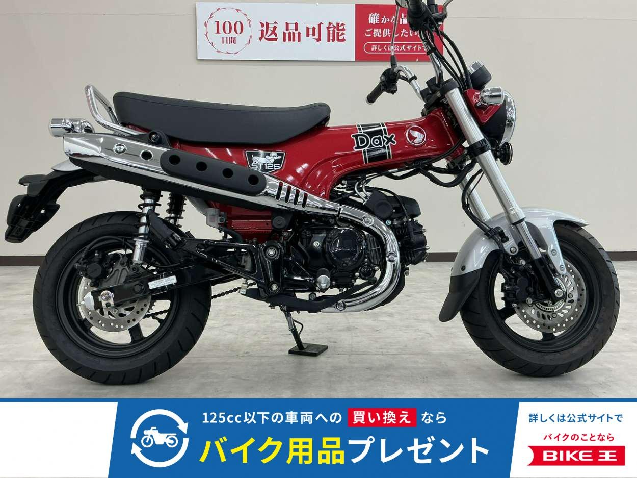 ＤＡＸ１２５　フルノーマル！!