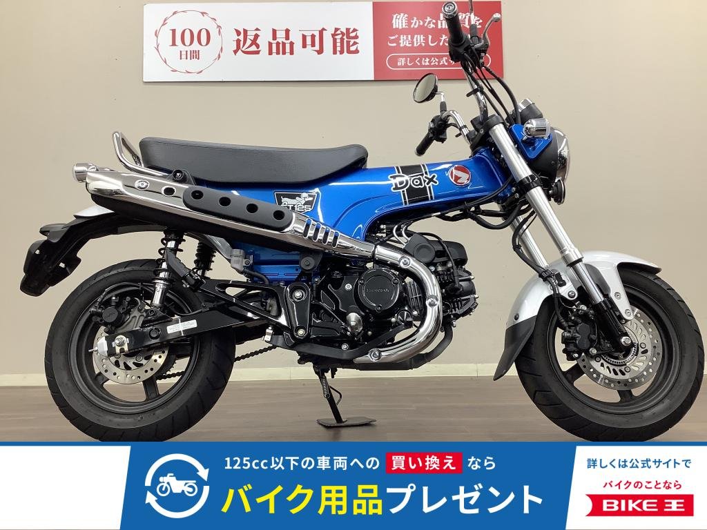 ダックス125　昔懐かしい車両が125㏄となり更なる存在感を持ってリバイバル！　クラッチもなく運転もラクラク!！!