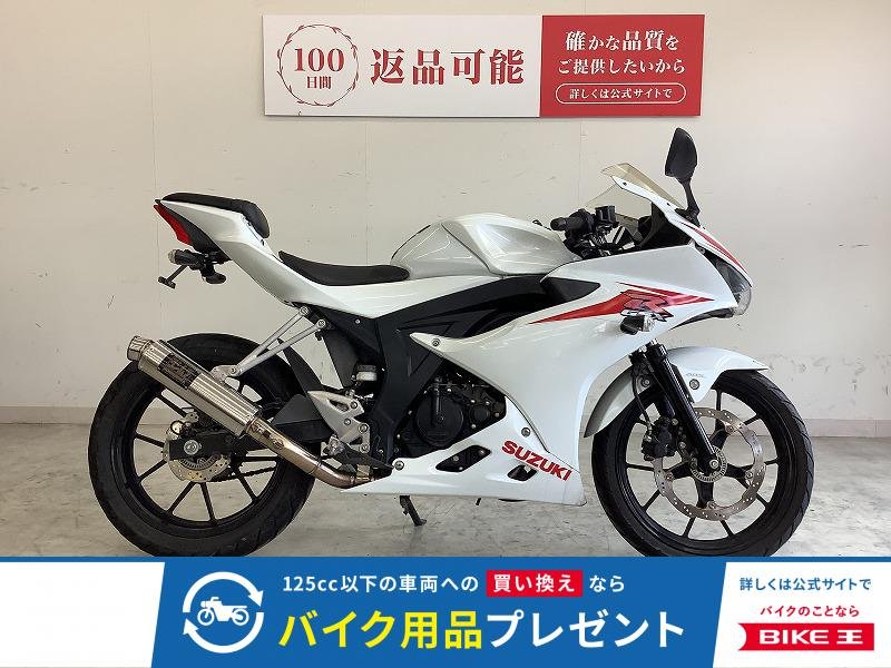 GSX-R125　ヨシムラマフラー・チェーン交換サービス！!
