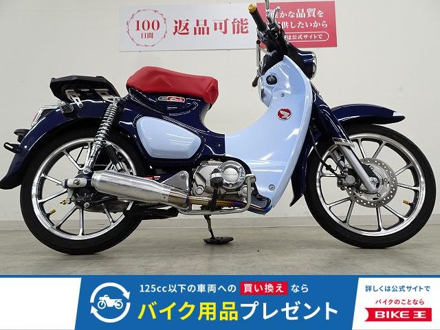 スーパーカブC125 TAKEGAWAリアサスペンション／MORIWAKIフルエキ！!