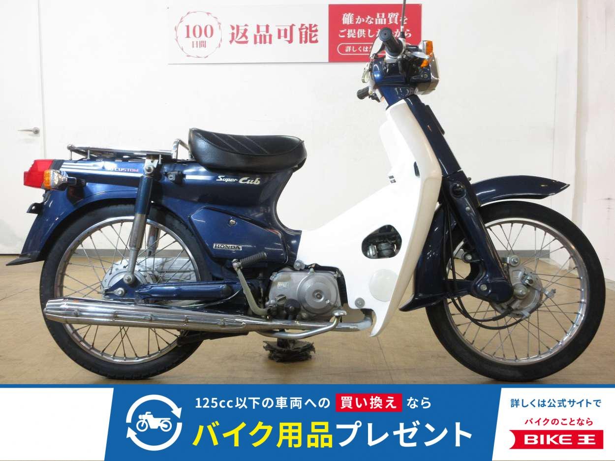 Super Cub 50 Custom（ スーパーカブ50）／AA01型／キャブレターモデル！!