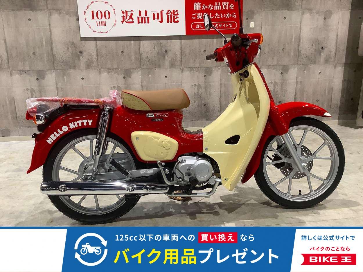 スーパーカブ110　ハローキティ５０周年記念モデル 　2025年式！!
