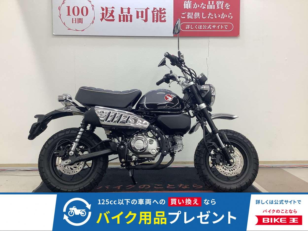 モンキー１２５！!