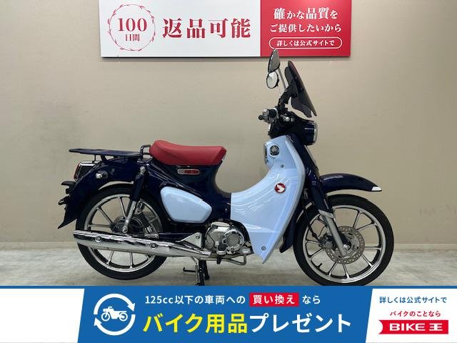 スーパーカブＣ１２５　２０２２年モデル　ウインドシールド装備！!