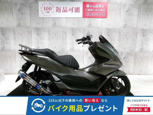 PCX　毎日乗るからこそ、カッコよく。走りも音も違うカスタム！!