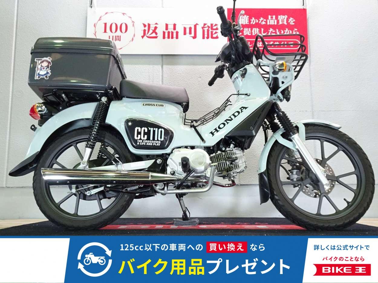 CROSS CUB 110（クロスカブ）　ABS／2022年モデル／リアボックス・ベトナムキャリア・前かご装備！!