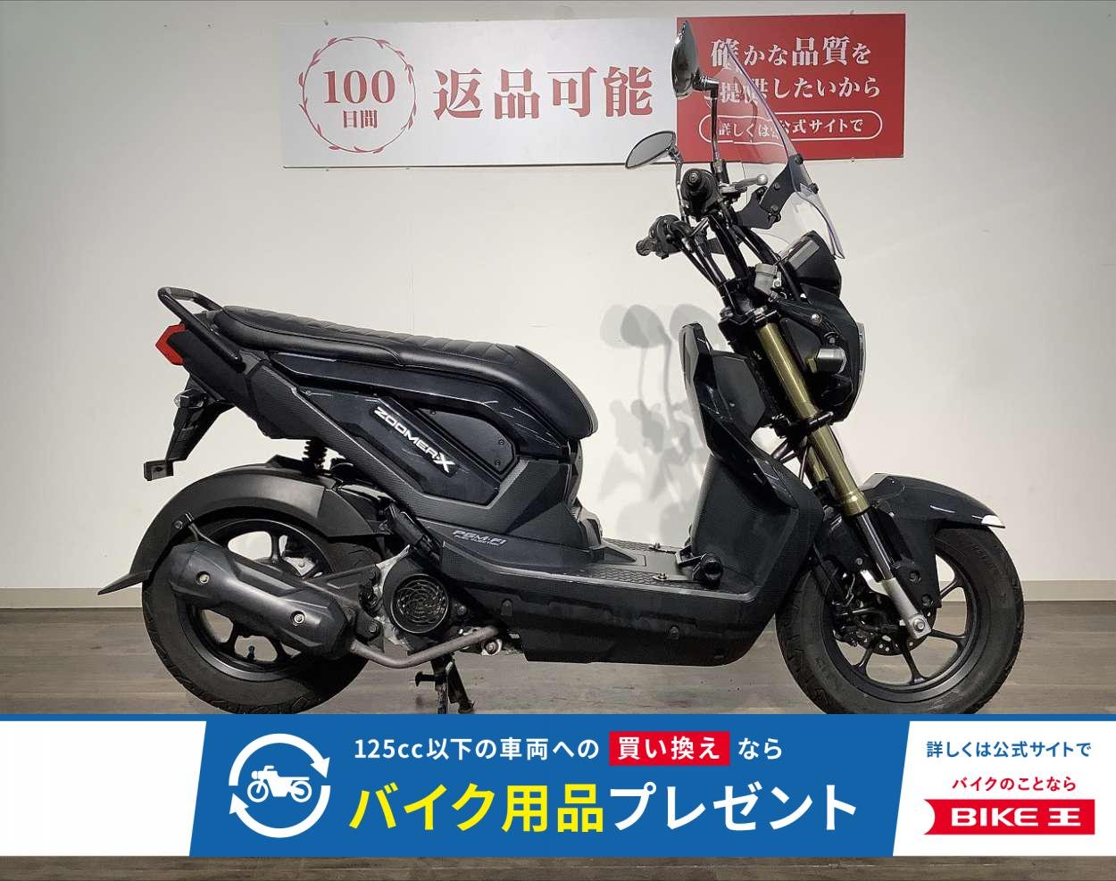 ズーマーＸ　★２０１３年モデル／デイトナウィンドシールド／タックロールシート／ステップバー！!