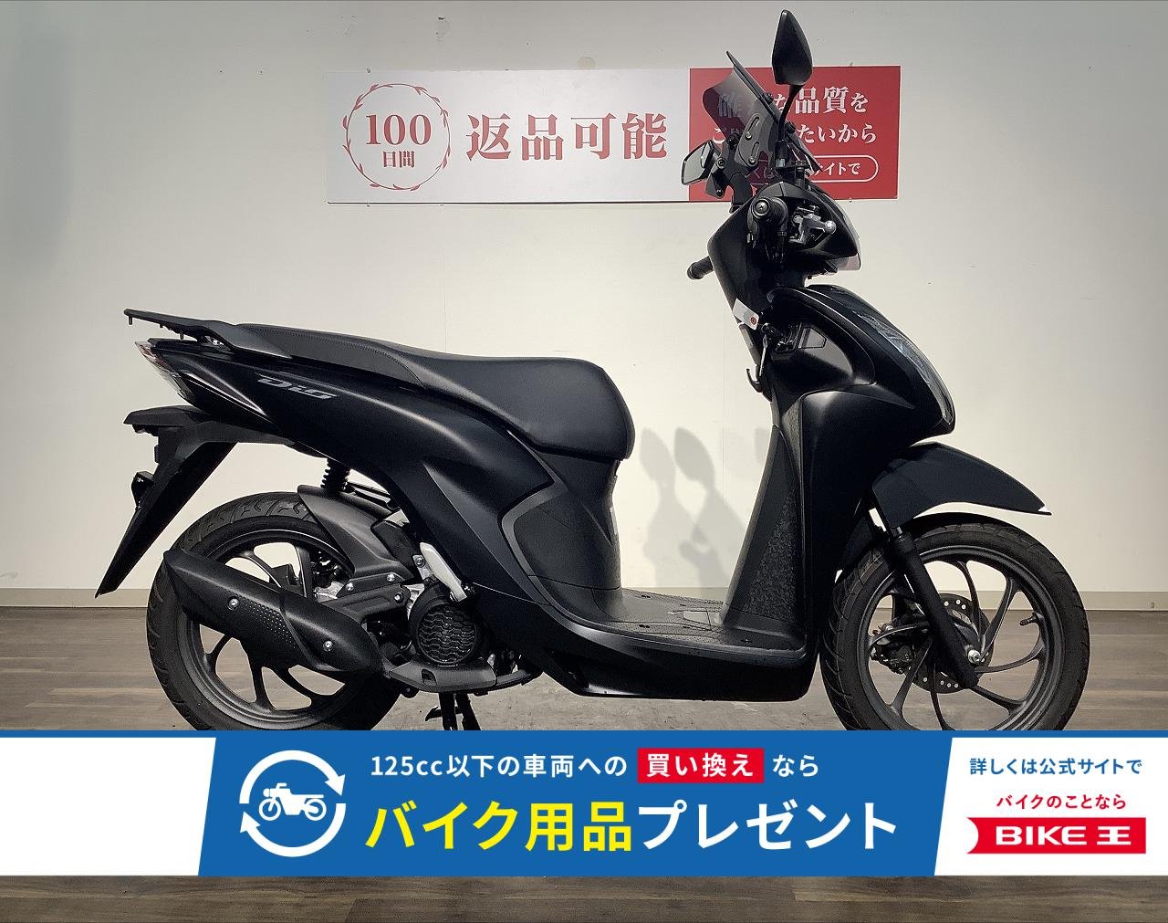 Ｄｉｏ１１０ベーシック　★２０２３年モデル／デイトナウィンドシールド！!