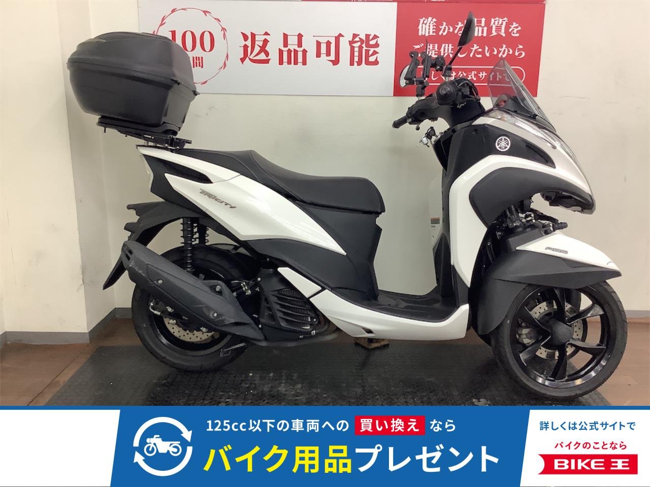  TRICITY 125 ABS　2020年モデル　リアボックス装備！!