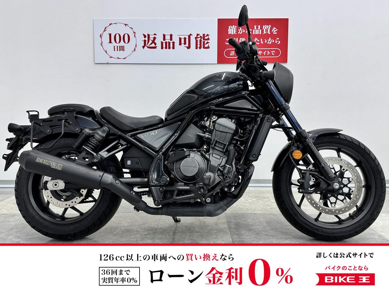 レブル1100　モリワキマフラー・エンジンガード・サイドバッグステー！!