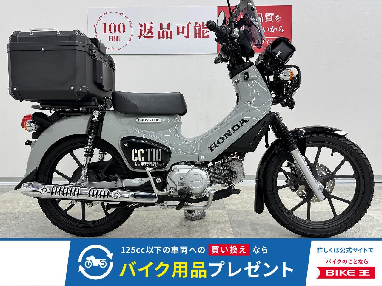 クロスカブ110　低走行・高年式　スクリーン・リアボックス付き！!