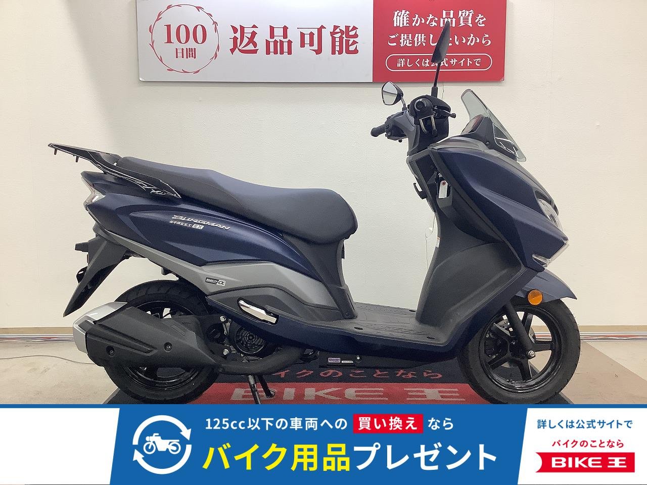 バーグマンストリート１２５ＥＸ　未使用・未登録車！!
