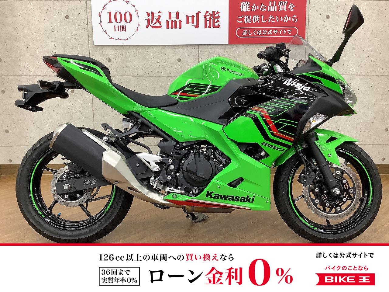 【残価据置　対象】Ninja 250　2023年モデル　！!