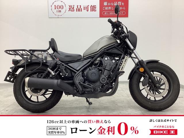 レブル500　2020年モデル　エンジンガード・リアキャリア・サイドバッグ装備！!