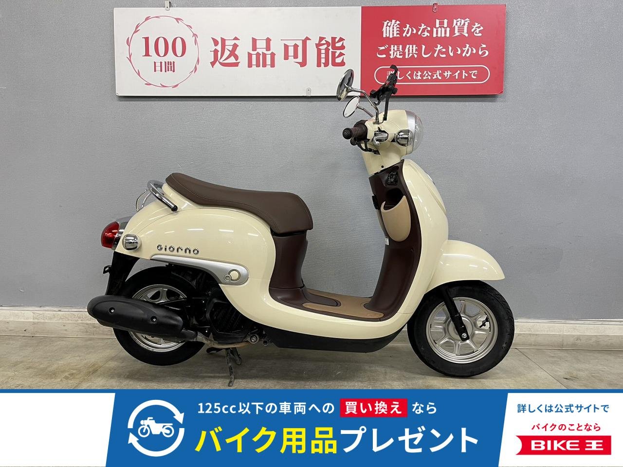 ジョルノ-3 液晶メーター等、多彩な機能が満載のファッションスクーター！老若男女問わずの人気色☆免許取得をお考えの方必見ですよ♪！!