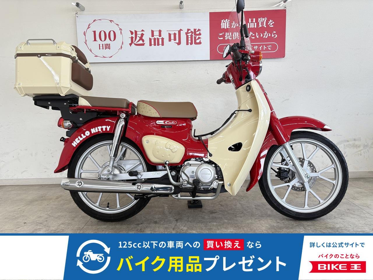 スーパーカブ１１０　ハローキティモデル　ピリオンシート　センターキャリア　リアＢＯＸ　スクリーン！!