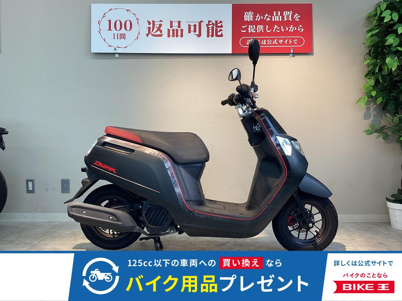 【スピード納車】ダンク　２０１８年モデル！!