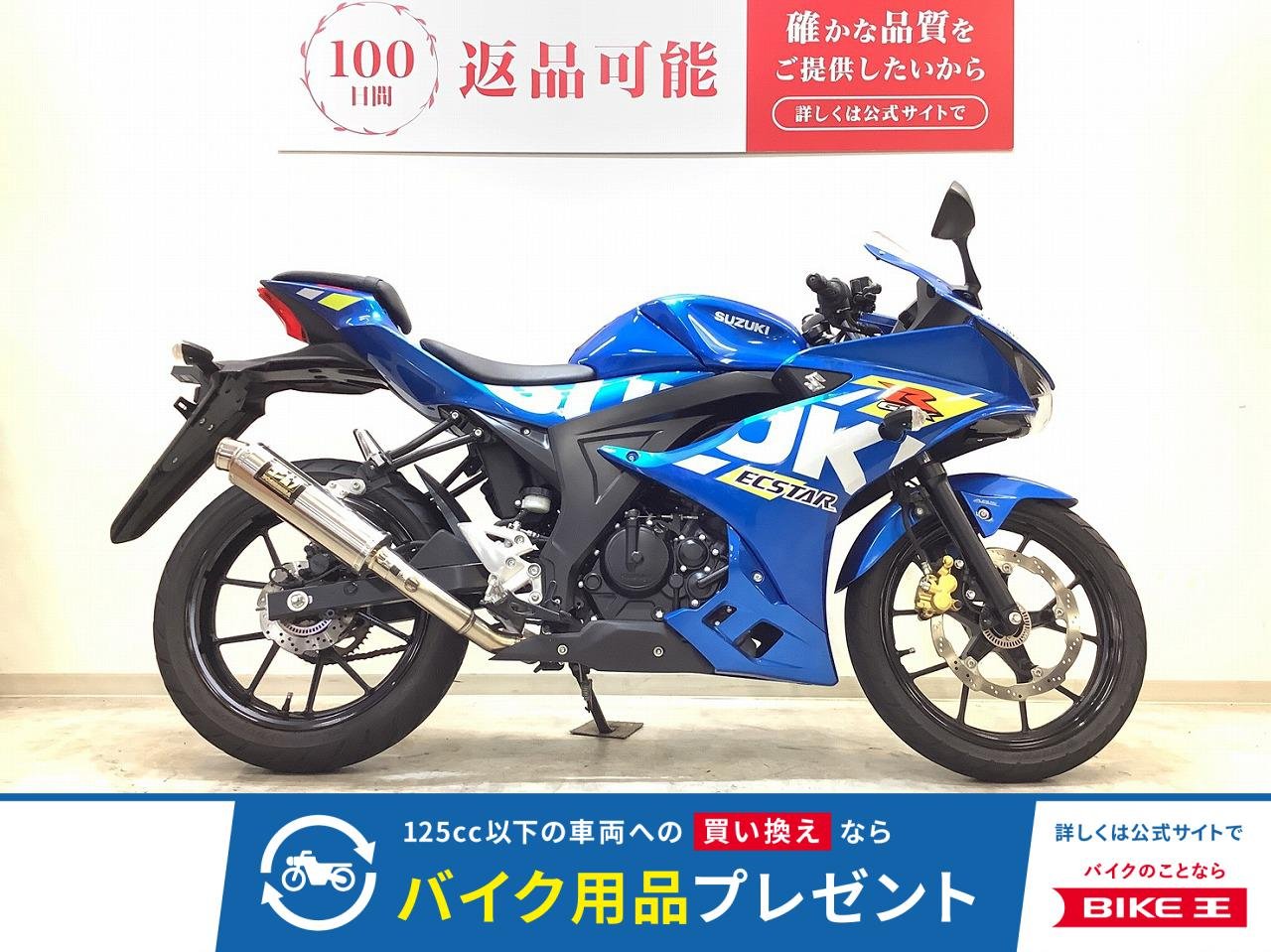 GSX-R125　ヨシムラカスタムマフラー／ヘルメットロック／スペアキーあり!！!