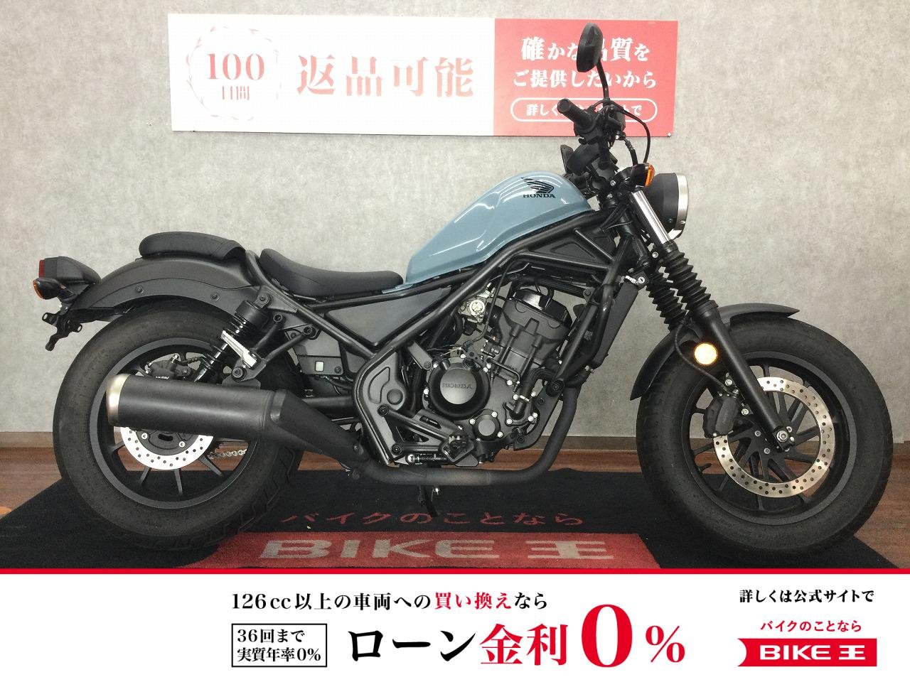 【残価据置　対象】REBEL 250【エンジンガード・USB・LED☆】！!