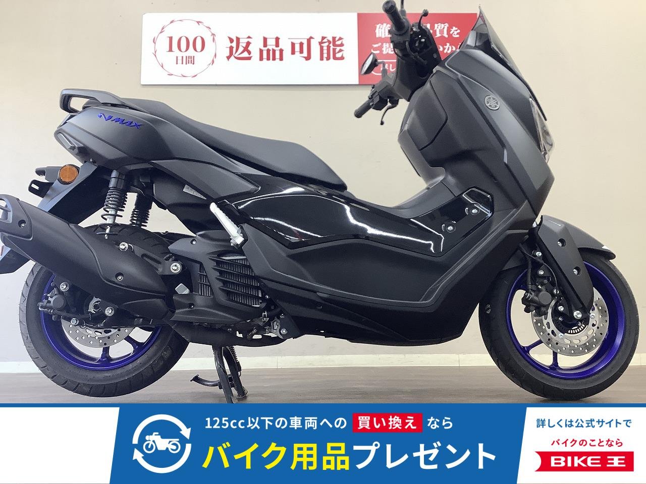 NMAX　近未来的なスタイリッシュなフォルム・機能面も進化せたSEL1J型！　距離も3ケタ台の綺麗な車両です!！!