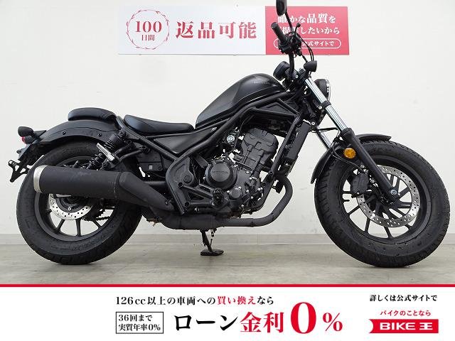 【残価据置　対象】REBEL 250　2023年モデル／フルノーマル！!
