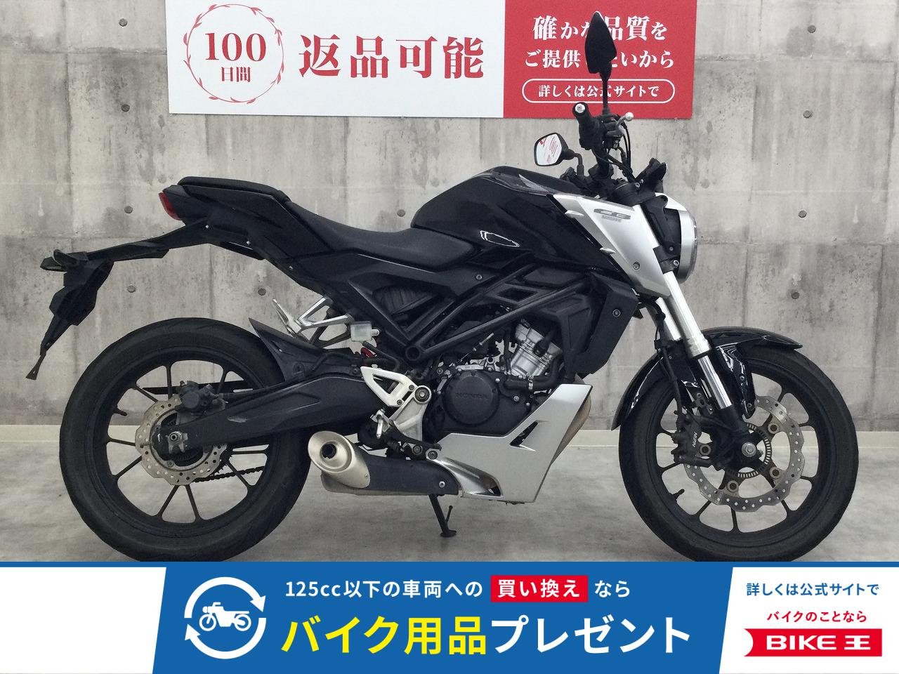 CB125R【セキュリティアラーム】！!