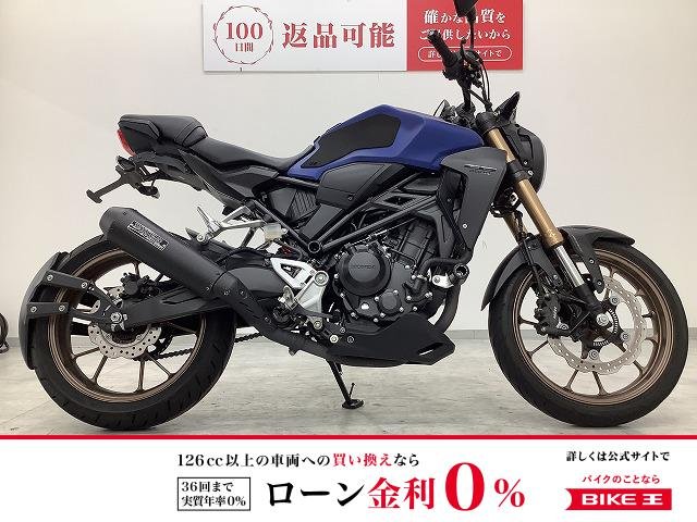 【残価据置　対象】　 CB250R　2019年モデル　モリワキマフラー・フェンダーレス仕様！!